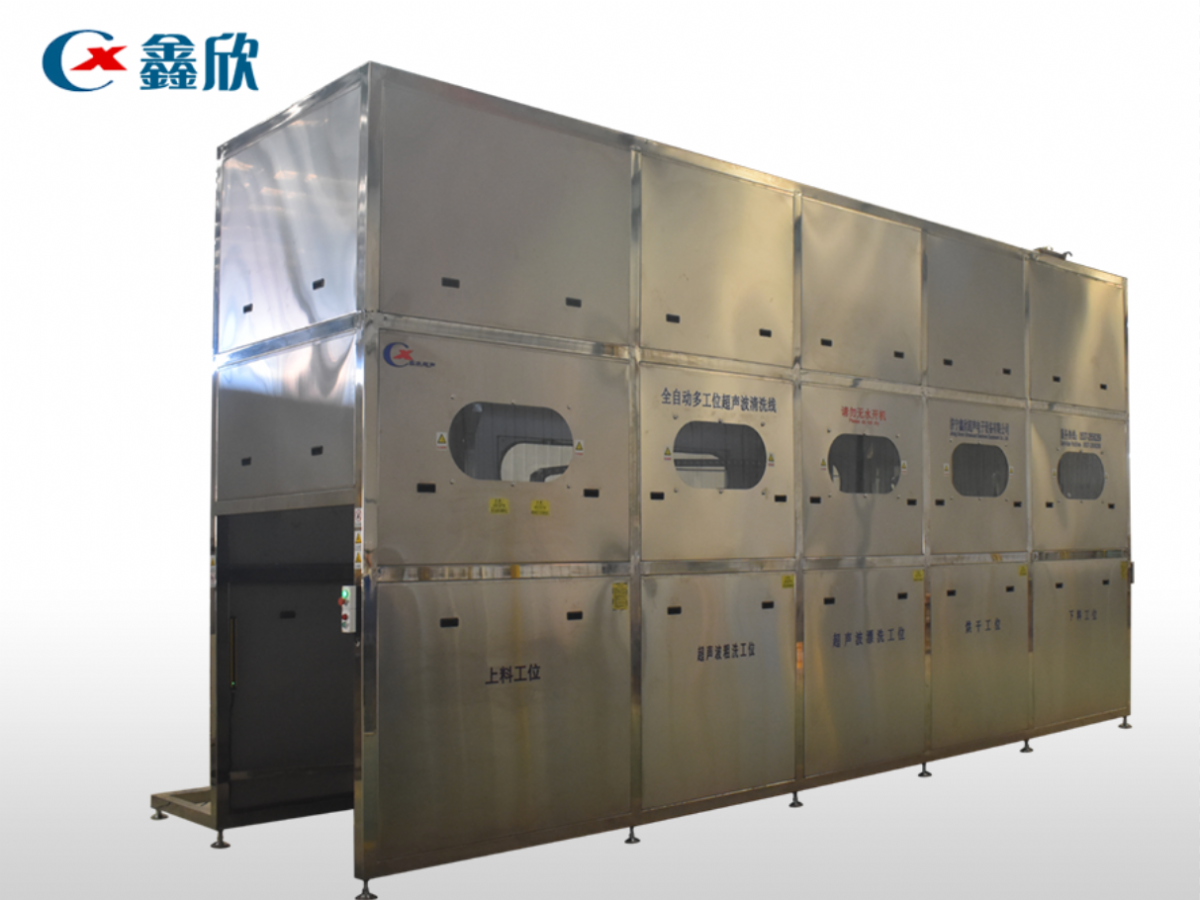 機殼全自動(dòng)多工位超聲波清洗機