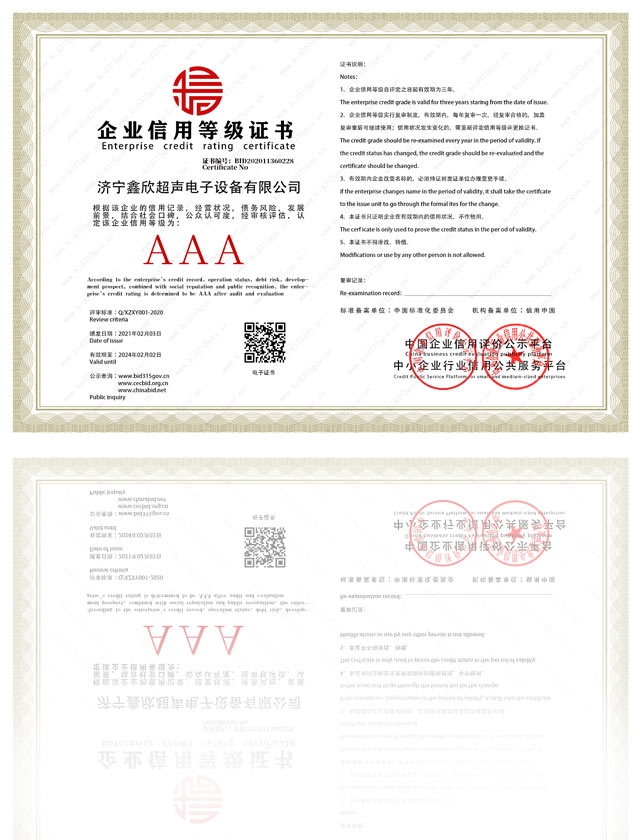 企業(yè)信用等級證書(shū)