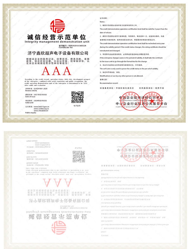 誠信經(jīng)營(yíng)示范單位
